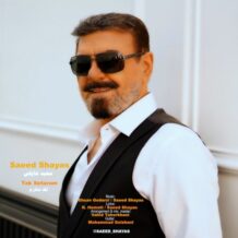 آهنگ جدید سعید شایاس به نام تک ستارم